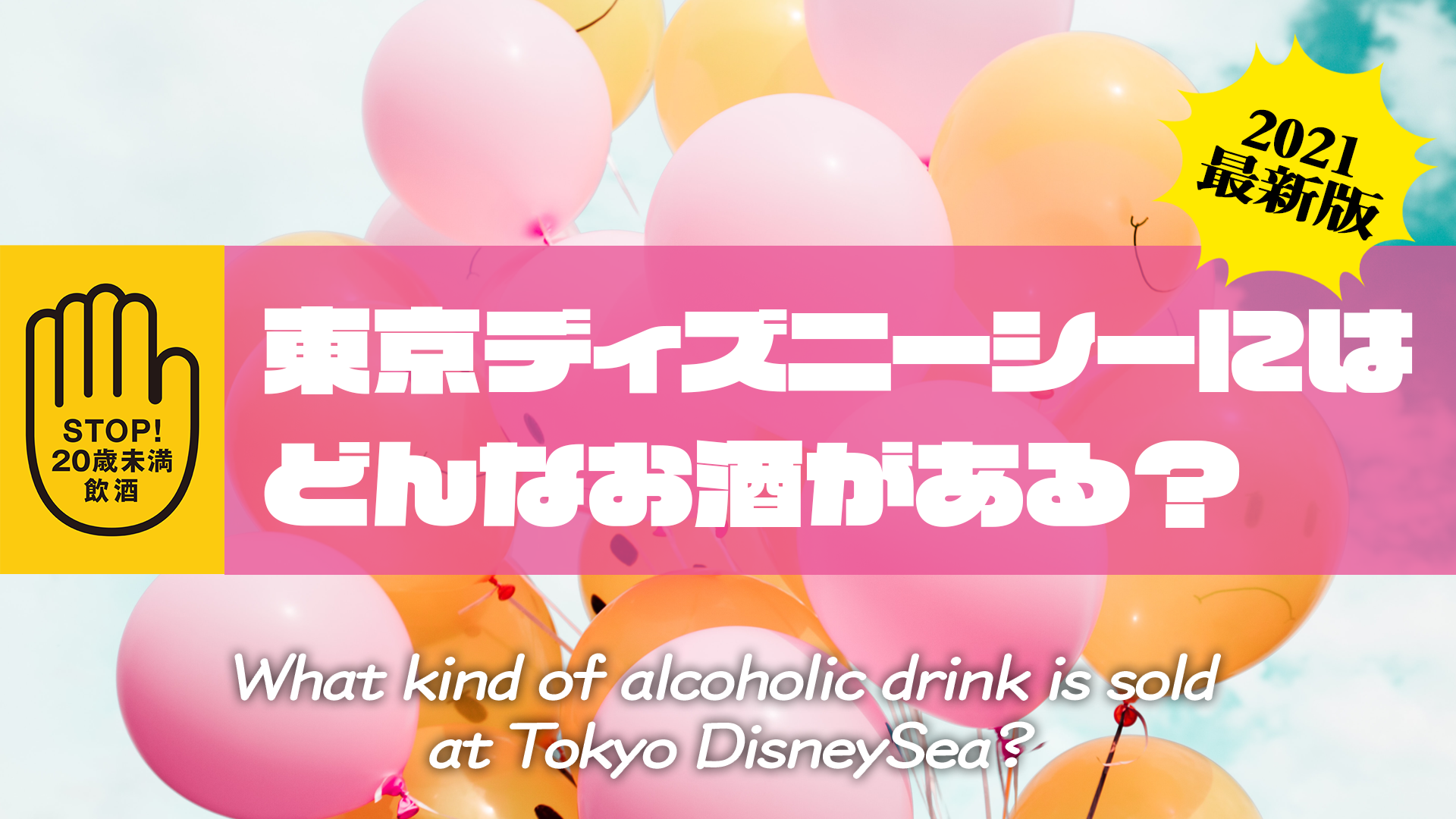 21最新版 東京ディズニーシーにはどんなお酒がある ワゴンショップは全部で４つ